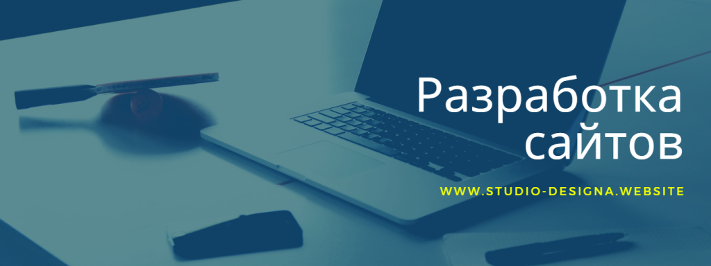 Разработка лендинга для рекламы